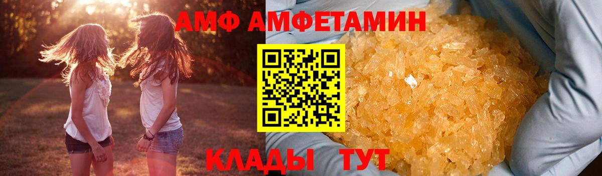 АМФ  АМФЕТАМИН VHQ  Вход с VPN  Майский 