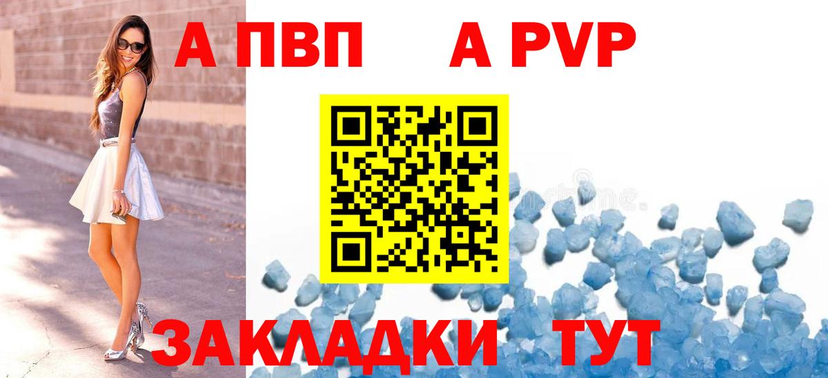 APVP кристаллы Майский