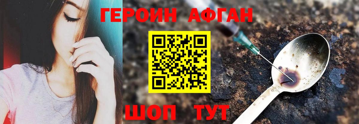 Героин Афган Майский