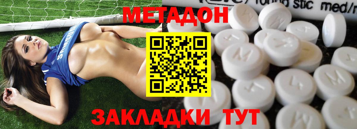 Метадон белоснежный  Метадон кристалл  Вход с VPN  Майский 