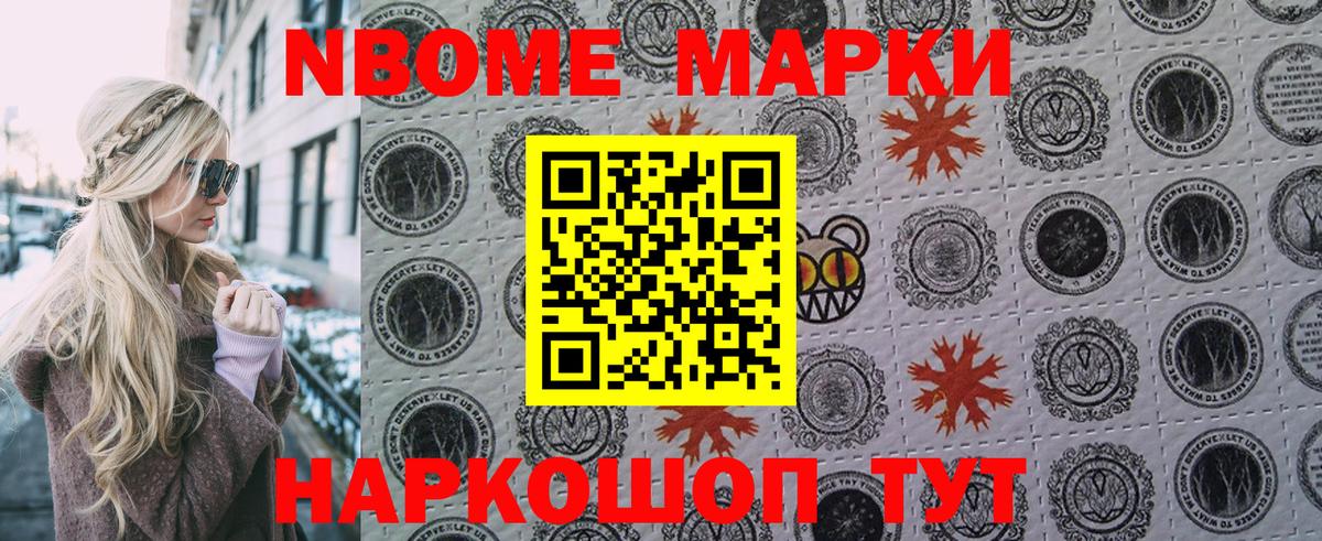 Марки NBOMe 1,5мг Майский