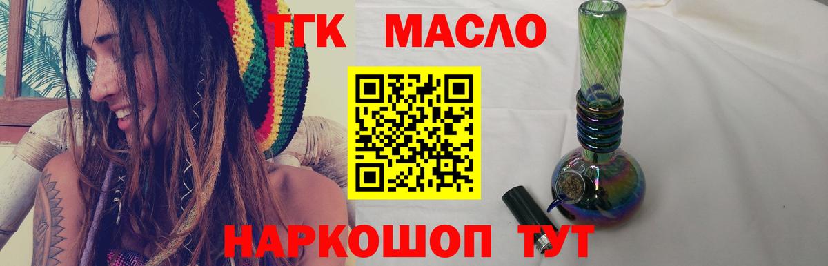 Майский  Дистиллят ТГК концентрат  ТГК THC oil  Вход с VPN 